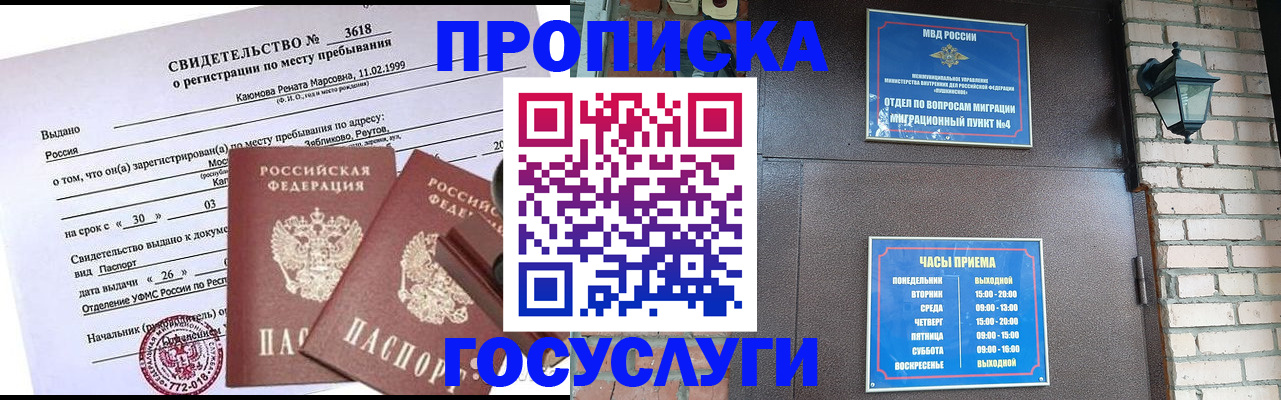временная регистрация поиск в Строителе