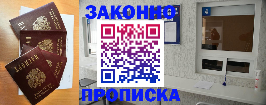 временная регистрация адрес в Строителе
