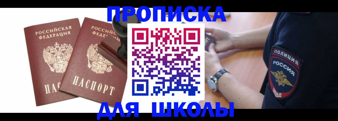 временная регистрация в Строителе
