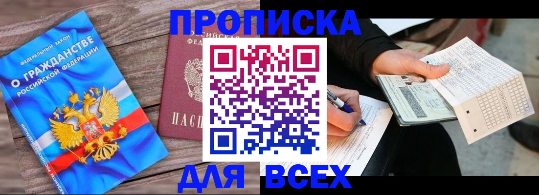 временная регистрация гарантия в Строителе